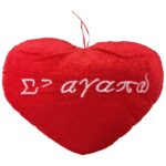 Λούτρινη Καρδιά Σ'αγαπώ